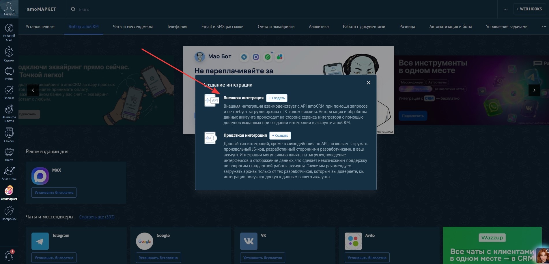 Выбор внешней интеграции
