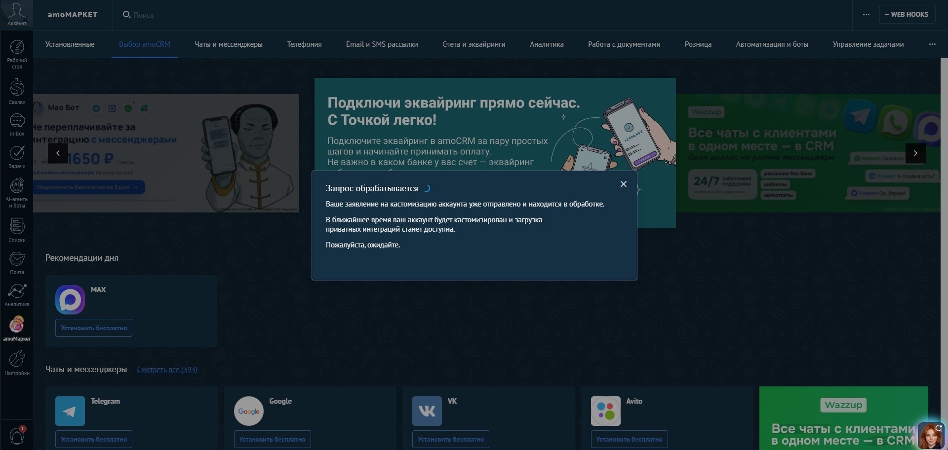 Ожидание проверки аккаунта