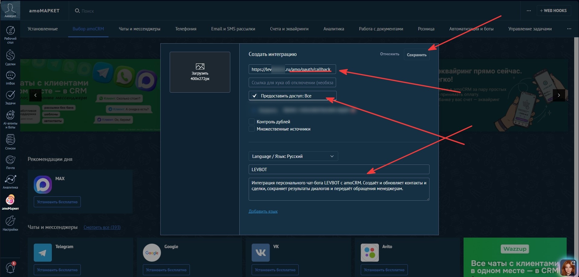 Заполнение формы интеграции