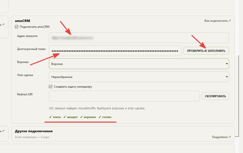 Подключение amoCRM в DEPLOY