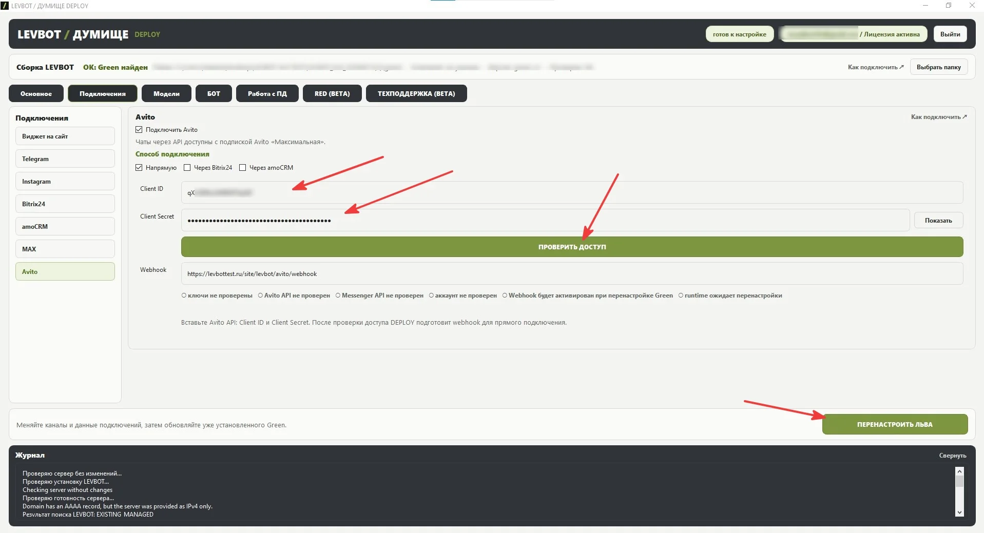Прямое подключение Avito в LEVBOT DEPLOY
