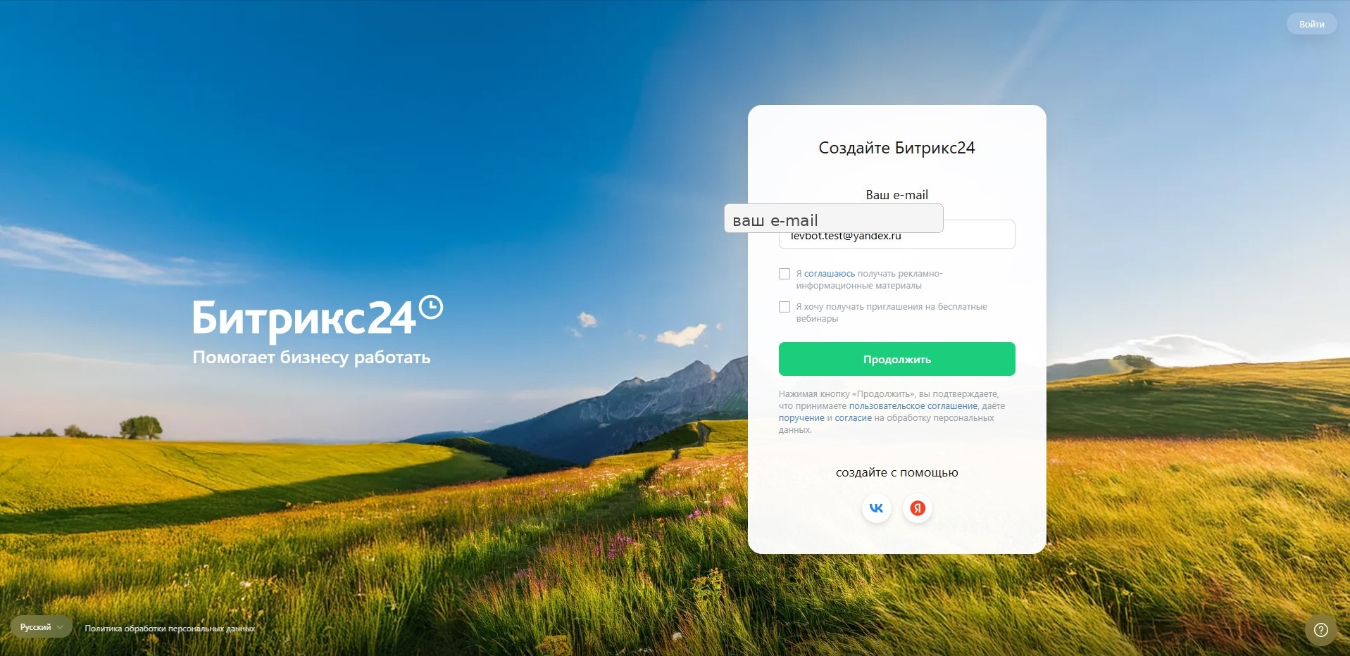 Создание портала Bitrix24