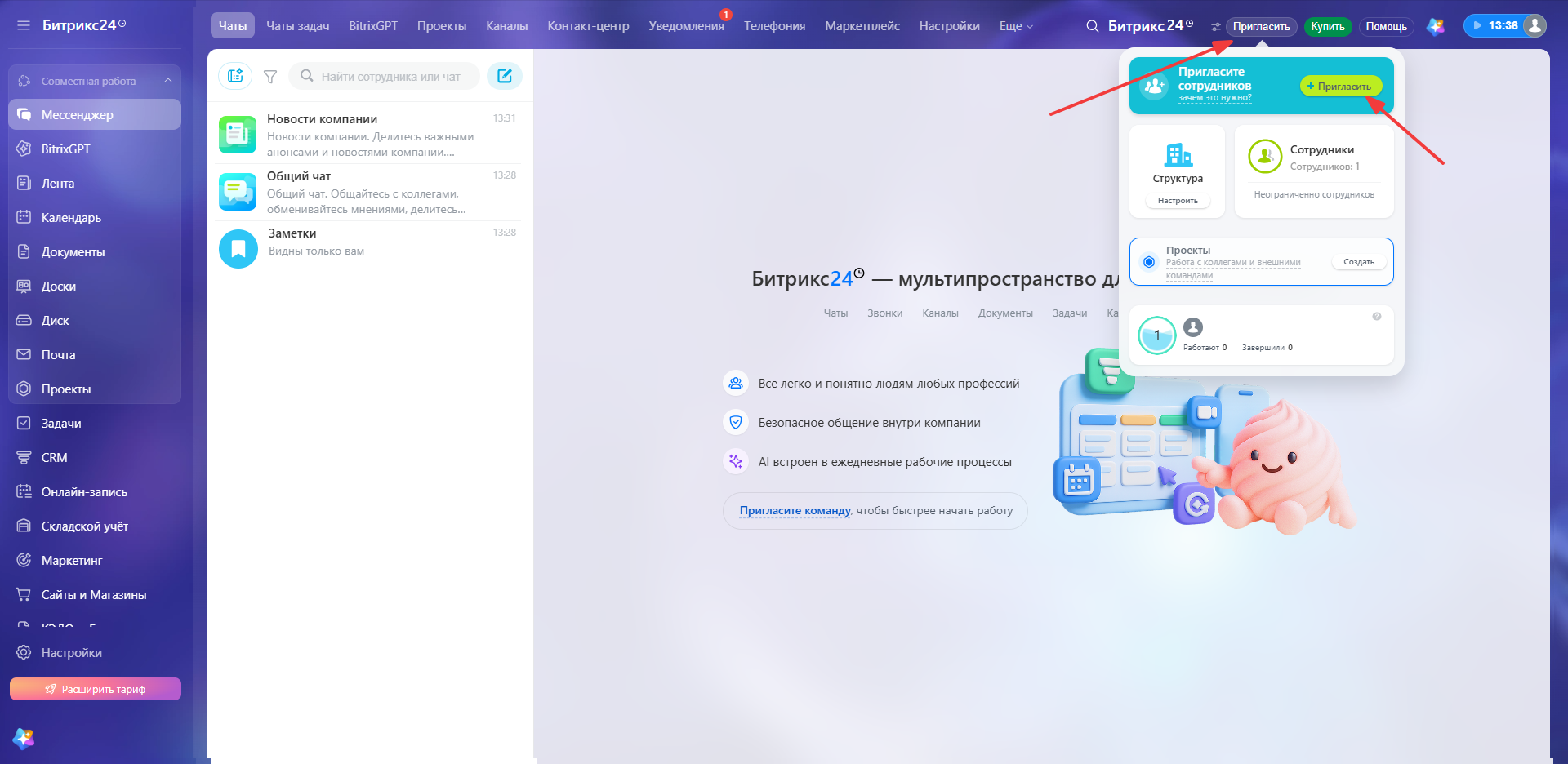 Приглашение сотрудника