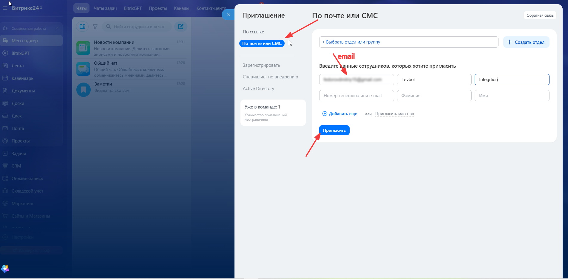 Создание сотрудника Integration Levbot