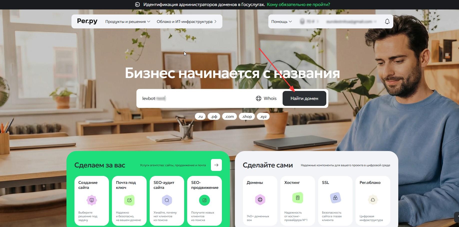 Поиск домена в REG.RU