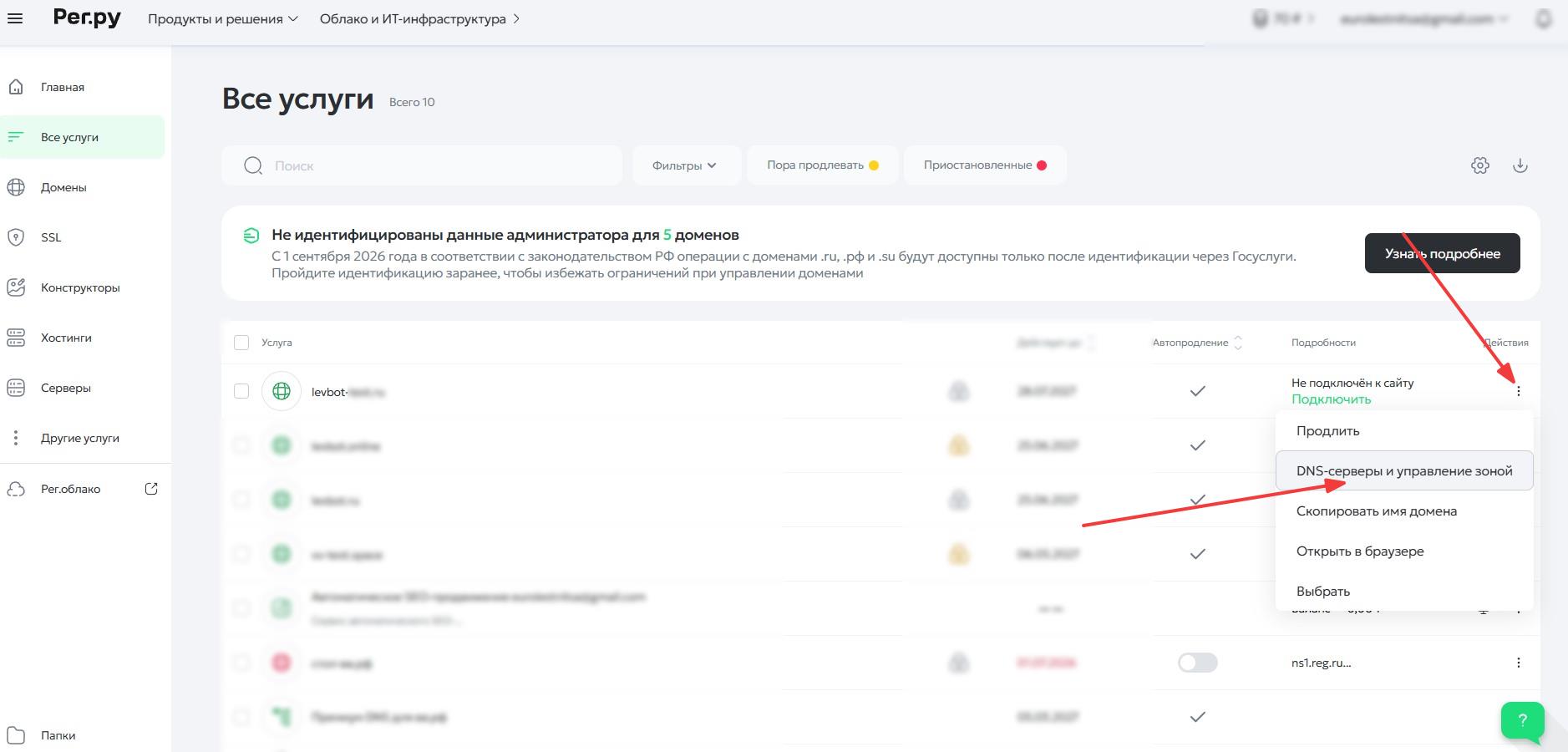 Переход к DNS-зоне