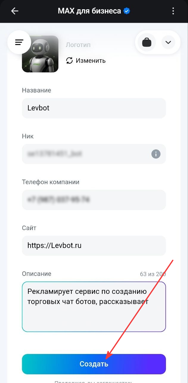Карточка чат-бота