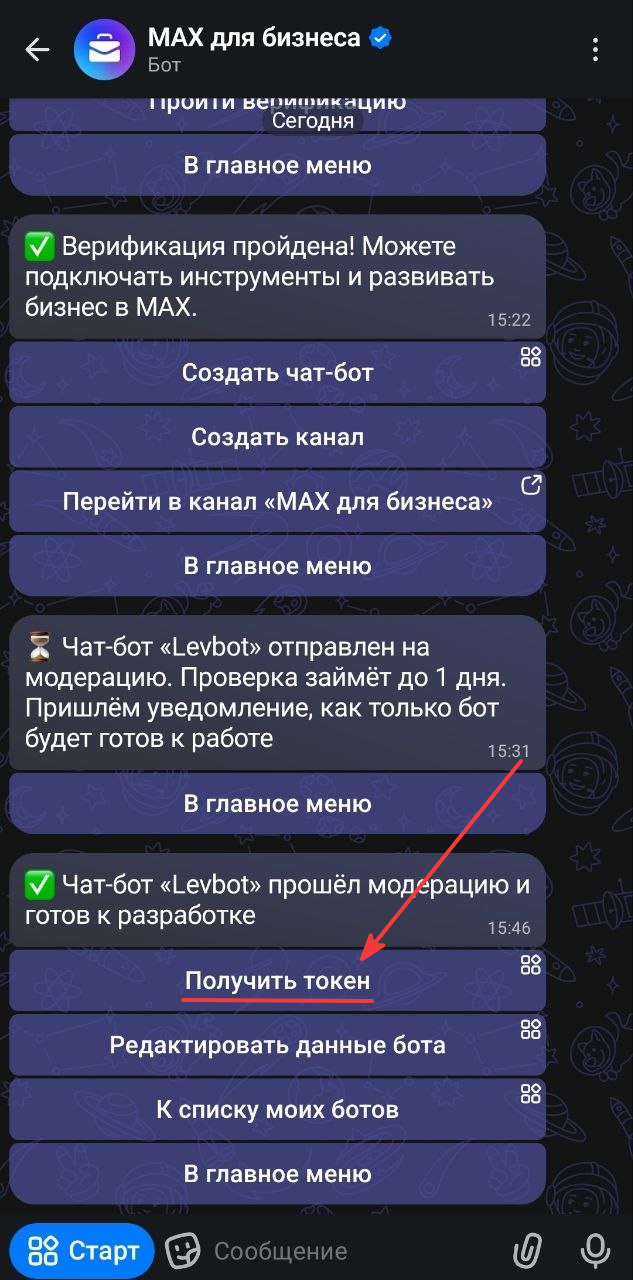 Бот создан