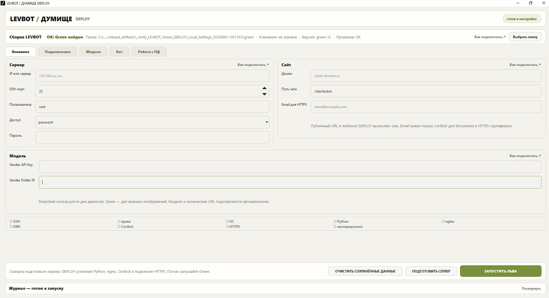 Главная вкладка LEVBOT DEPLOY: настройка сервера, сайта и Yandex Cloud