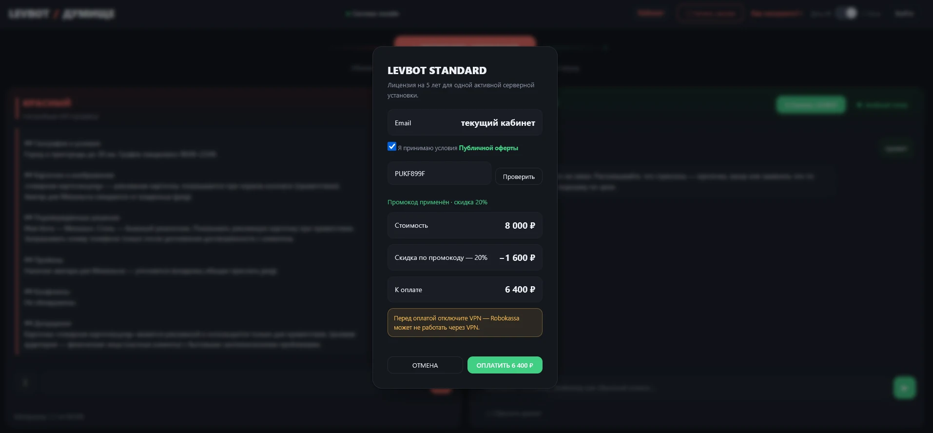 Оплата LEVBOT после настройки в RED