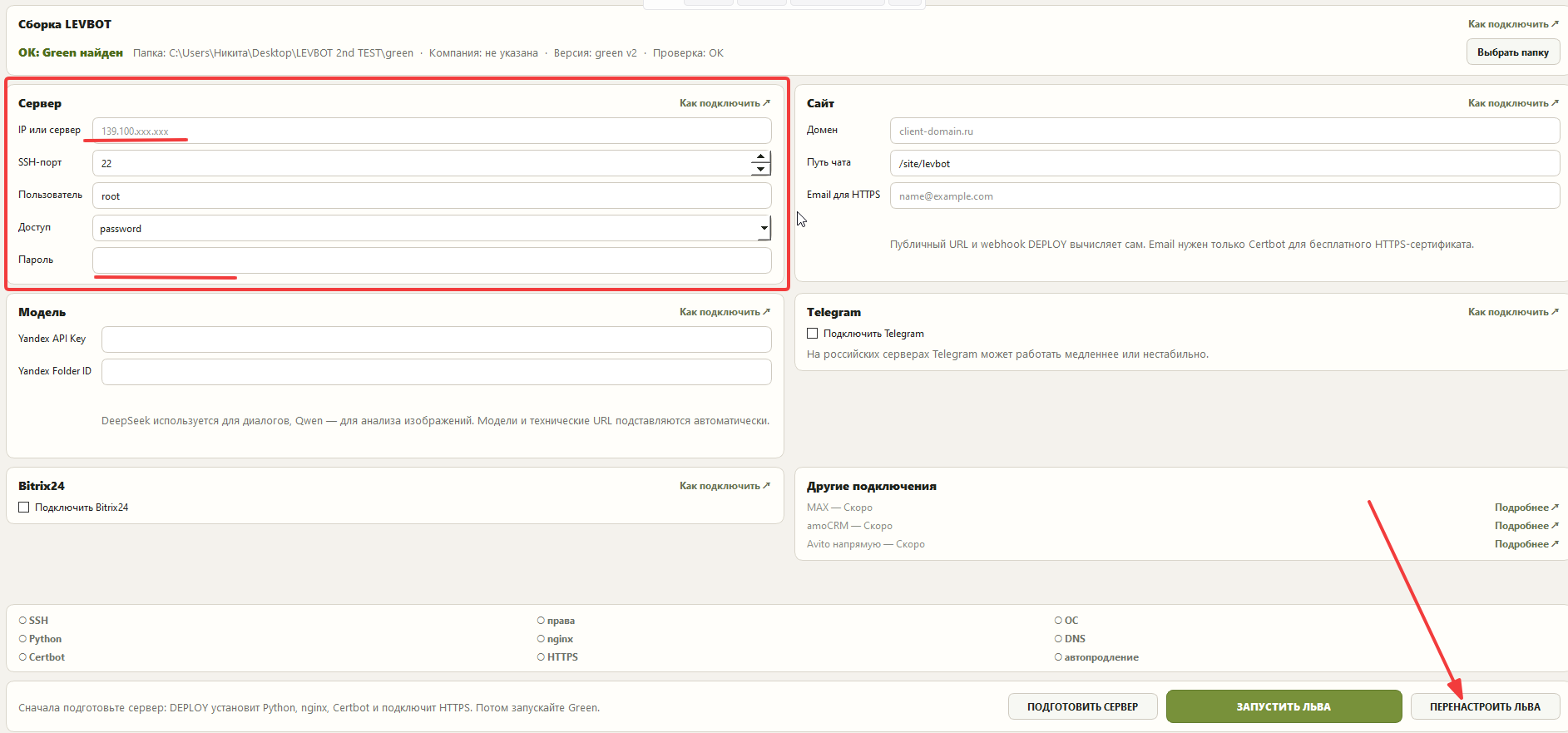 Кнопка Перенастроить Льва в LEVBOT DEPLOY