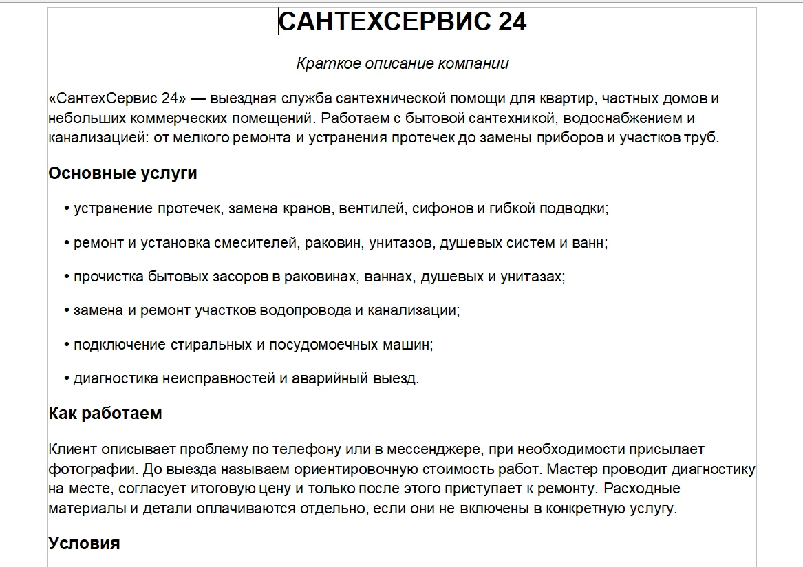 Пример описания компании