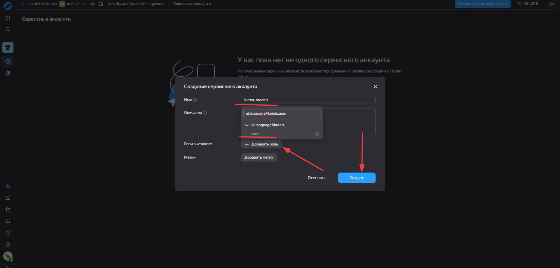 Выбор роли ai.languageModels.user
